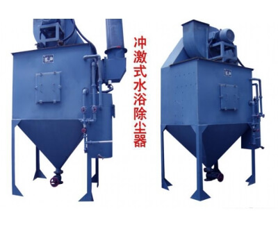 CCJ/A型沖激式水浴除塵器